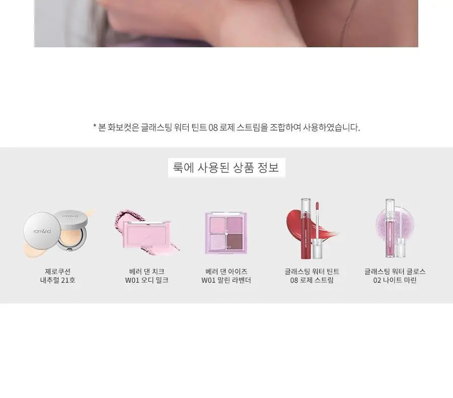 [플럼퍼] 롬앤 글래스팅 워터 글로스 상세페이지 19